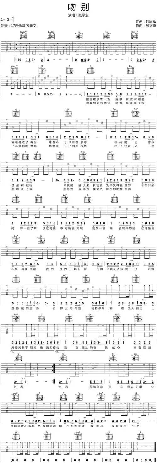 张学友吻别吉他谱g调和弦高清吉他六线谱图片谱子17吉他网简单扒谱