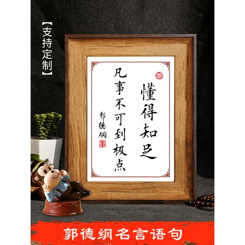 懂得知足书法作品相框摆台定制摆件框架相片框创意礼物字画装裱框