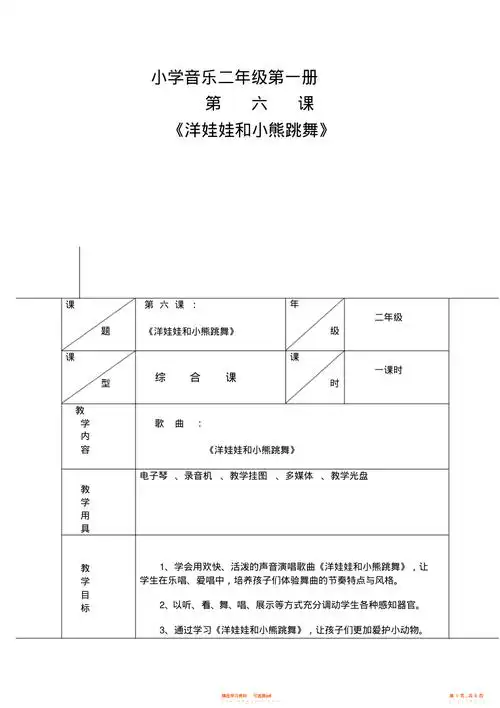 2022年洋娃娃和小熊跳舞教案设计
