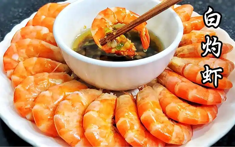 白灼虾的蘸料怎么调好吃只需几样调料吃起来鲜甜爽口好美味