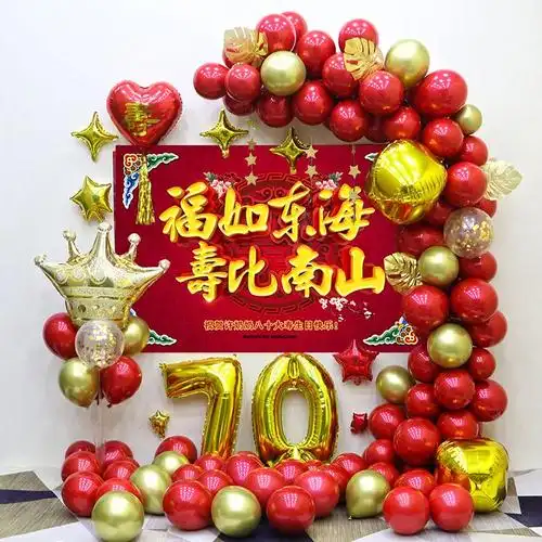 老人过寿气球装饰套餐海报定制生日布置背景气球