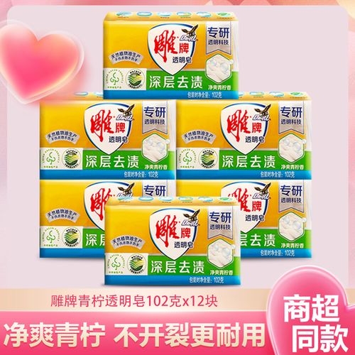 雕牌透明皂肥皂102g*24块清柠飘香透明皂洗衣皂除菌增白去渍去污