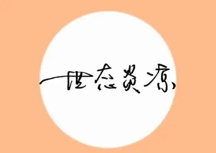 很现实也很扎心的几段话