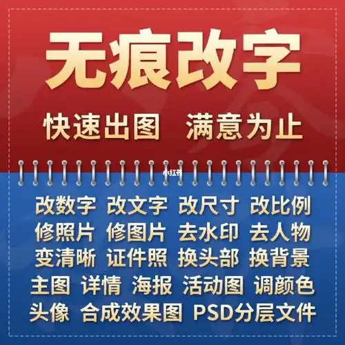 p图改字无痕修图改图定制抠图改文件改截图