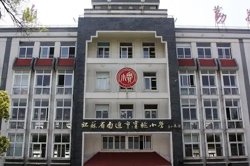 地产有价名校无价 南通实验小学周边都有哪些房?