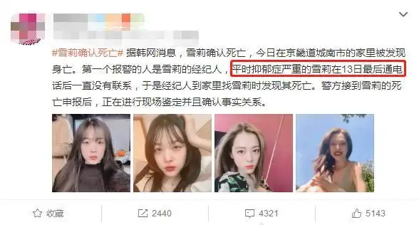 25岁女星崔雪莉确认已经死亡,生前被抑郁症缠身,口碑深受争议?