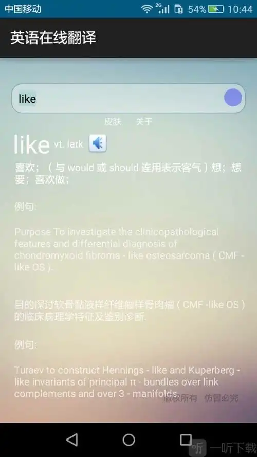 用简单的手机拍照自己所要翻译的文字就可以快速的翻译出正确的英文.