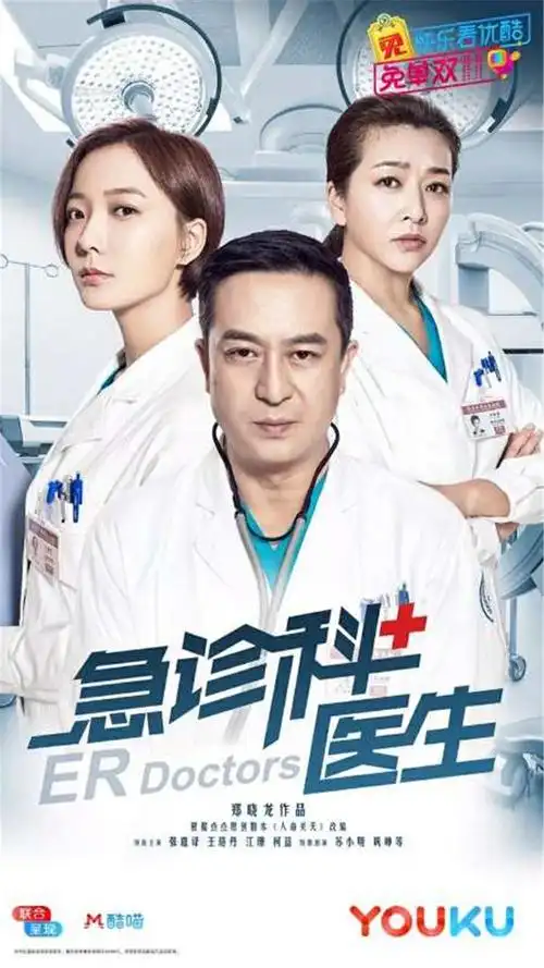 《急诊科医生》优酷热播王珞丹成小跟班_电视要闻_娱乐频道