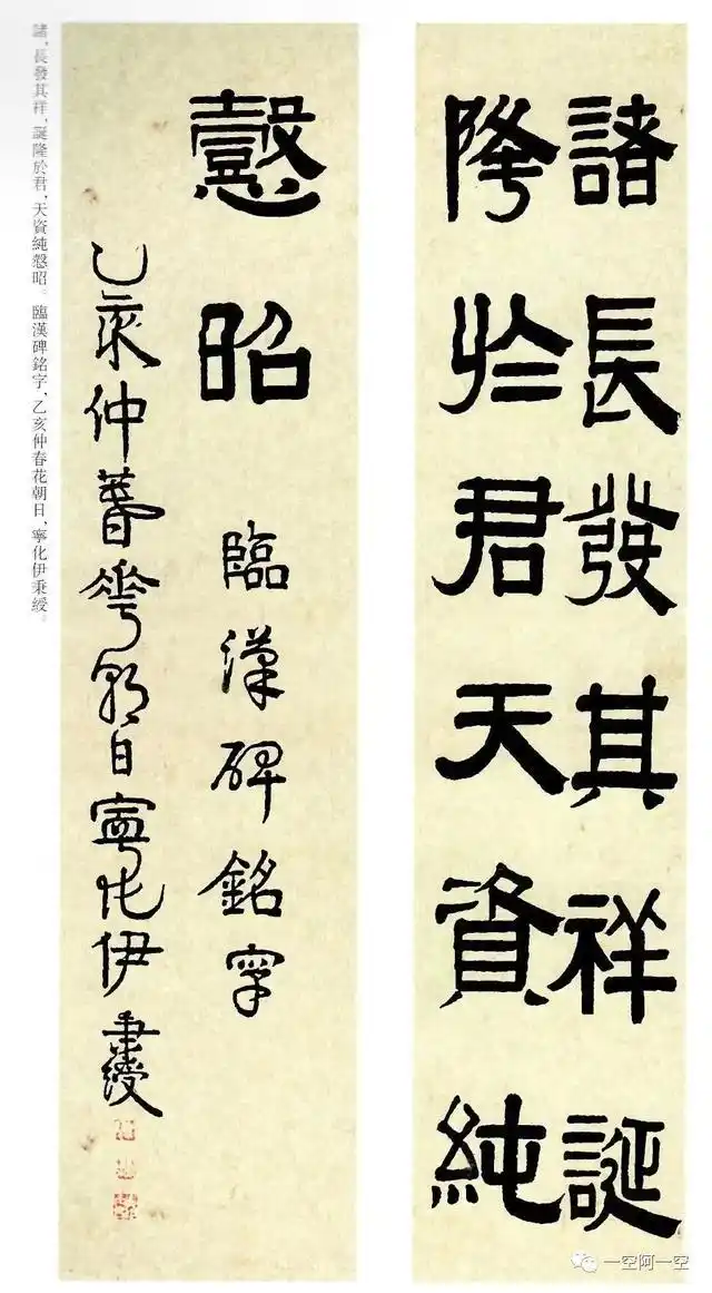 伊秉绶隶书作品选集