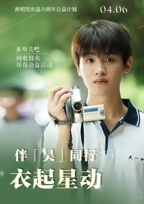 黄明昊0406出道六周年快乐#——时光沙漏61邂逅曦光 主题出道应援