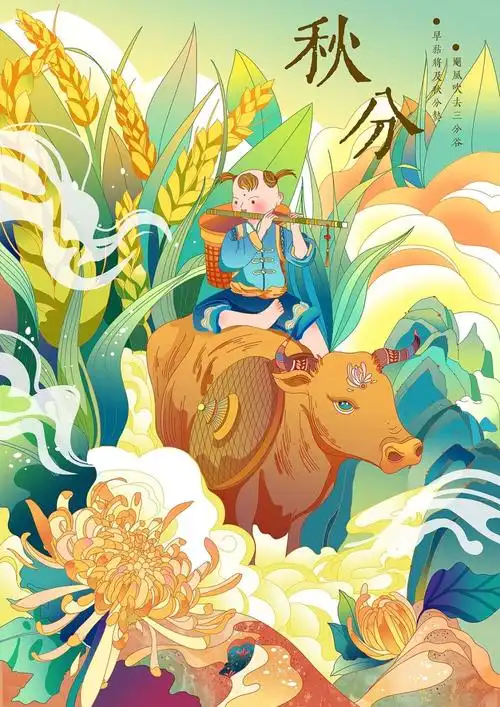 二十四节气秋分