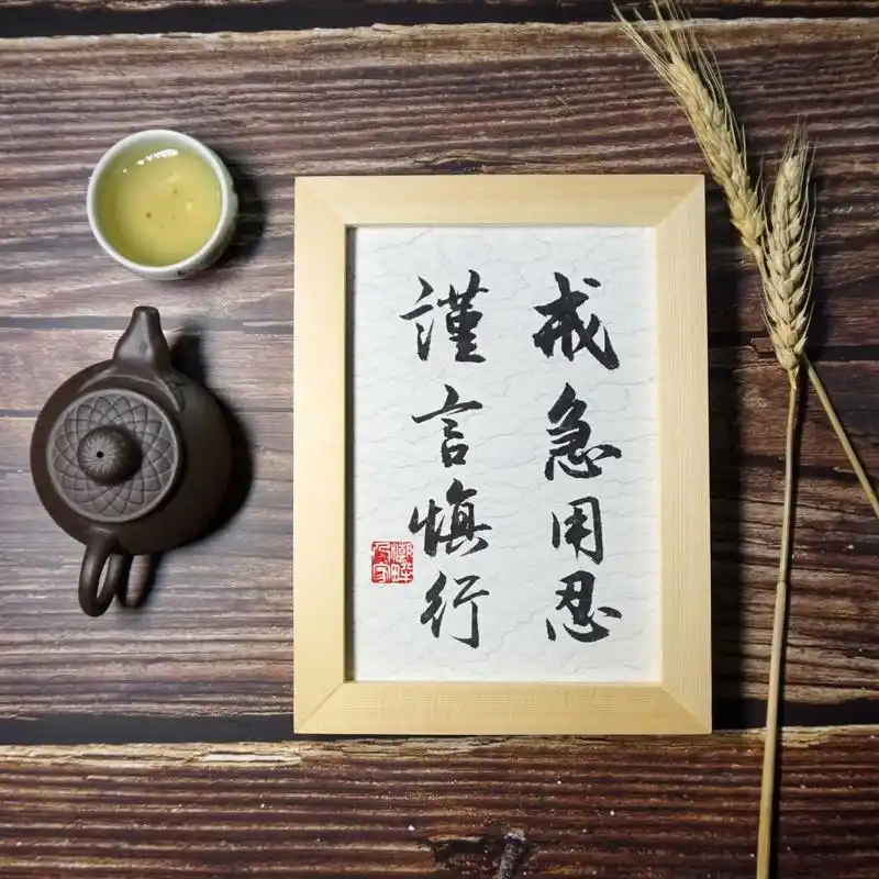 谨言慎行书法手写字画办公室桌面座右铭摆件家装实木框挂画新款封后