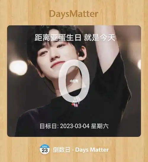 宋亚轩生日快乐我们第三年了