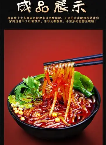 供应 重庆正宗酸辣粉条手工红薯粉代理加调味料酸辣粉