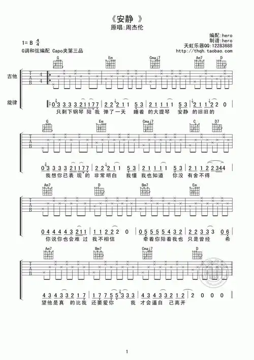 安静吉他谱简单版  周杰伦曲谱图片第1张