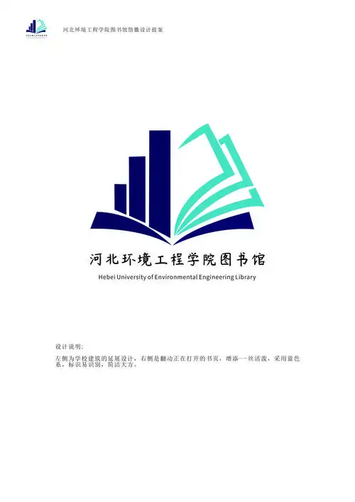河北环境工程学院图书馆馆徽logo设计大赛圆满结束
