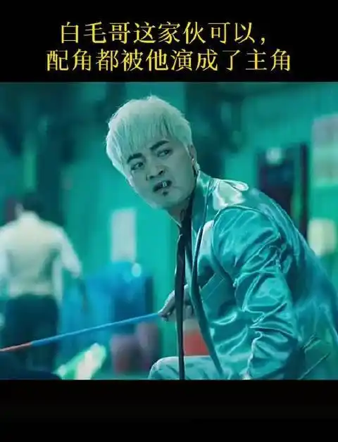 微博正文 5-11 17:07 来自 搞笑视频超话 关注 白毛哥这家伙可以,配角