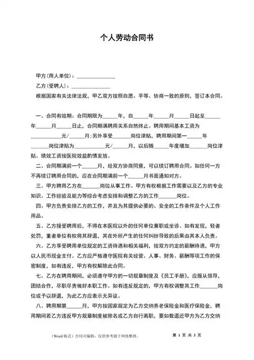 个人劳动合同书1
