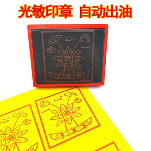 老太太莲花印一心念佛印章印戳莲花佛字光敏自动出油印章定制
