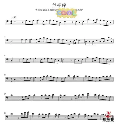 高清大提琴谱兰亭序