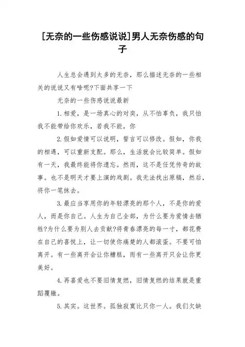 无奈的一些伤感说说男人无奈伤感的句子