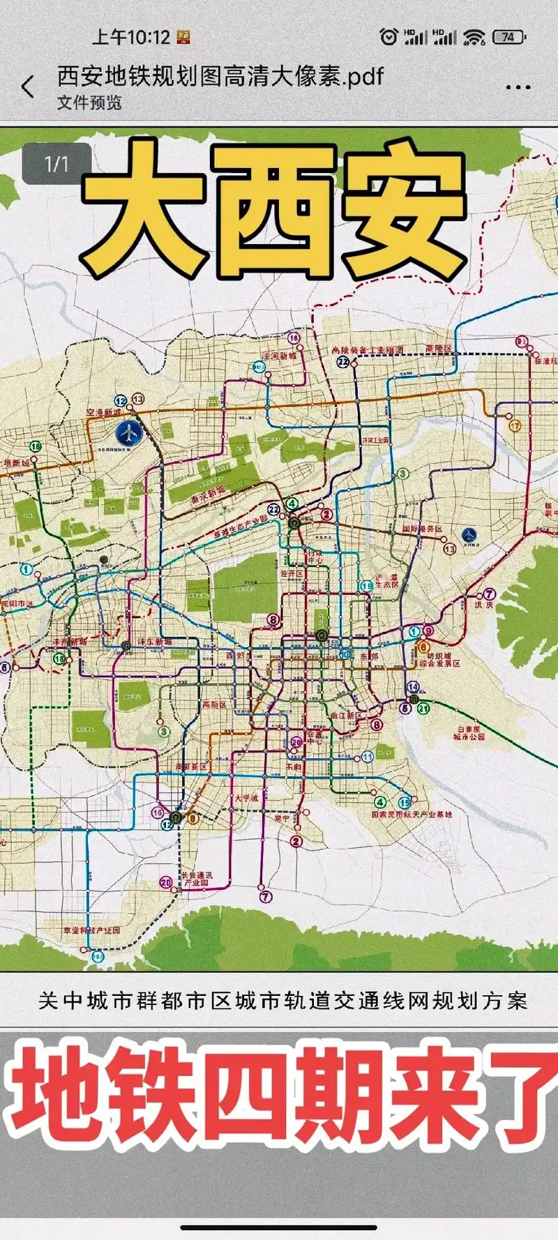 西安地铁最新规划线路图 - 抖音