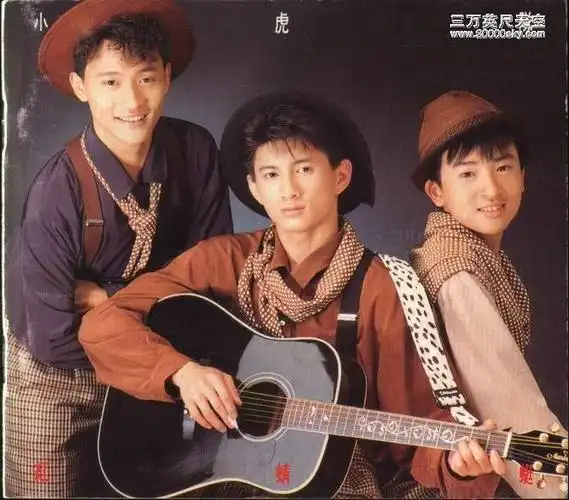 再见小虎队,再见青春