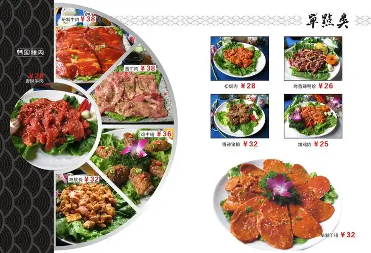 韩国烤肉/拉面/酒 烧烤店菜单 韩国菜谱 满座菜谱