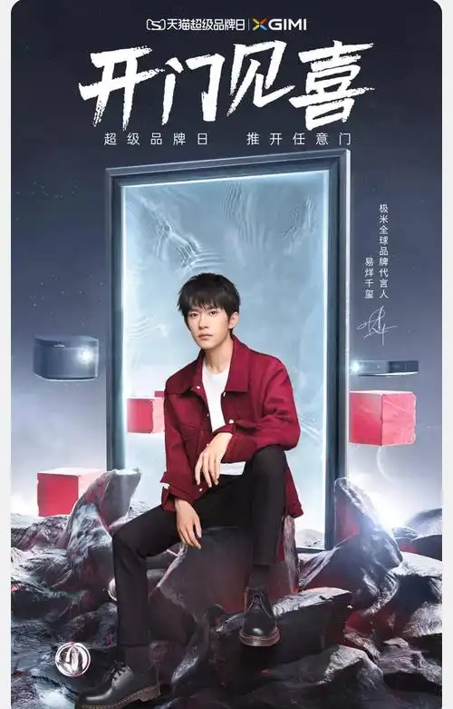 投影仪界的领头羊极米全球品牌代言人易烊千玺来啦外网instwitterfb也