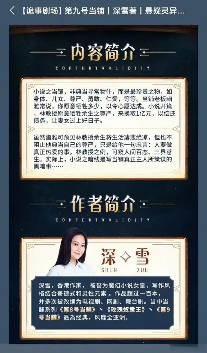 听完《第八号当铺》再听《第九号当铺》!送上奇幻听觉享受,入心!