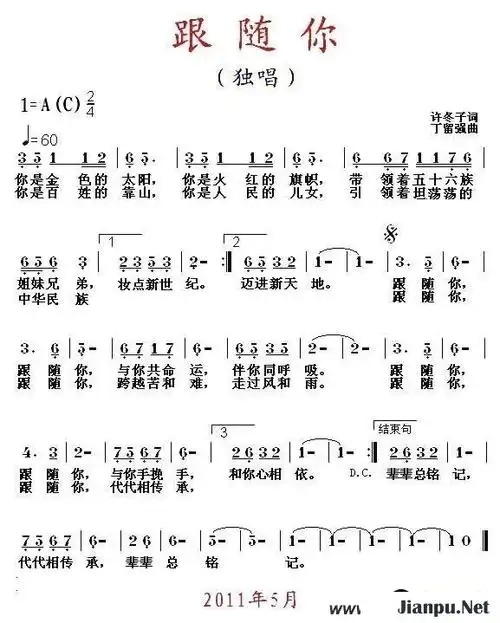 歌曲跟随你的简谱歌谱下载