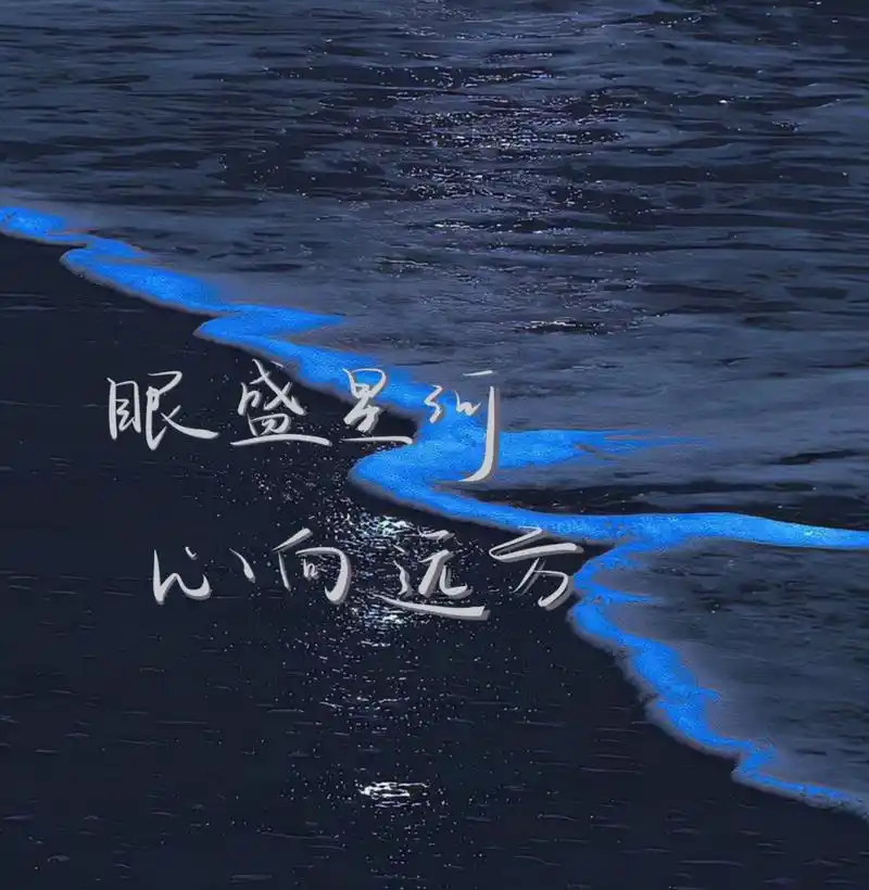 勇敢丰盛,自在如风|高级感ins朋友圈背景图 万物有灵且美,而你尤其