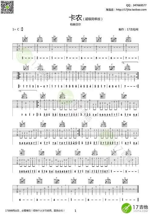 卡农吉他谱c调超简单版