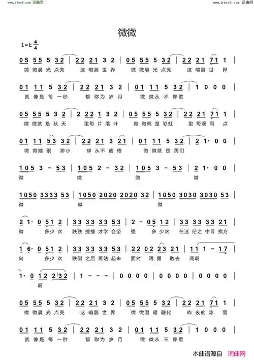 微微简谱-傅如乔演唱-潘凯,周禹成/周禹成词曲1