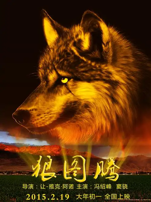 狼图腾海报 电影海报 海报