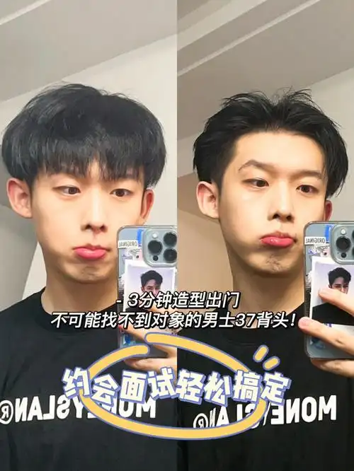 早起三分钟搞定的三七分背头约会面试必备