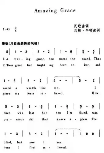 奇异恩典英文版柯南战栗的乐谱奇异恩典的歌词英文版的有汉语