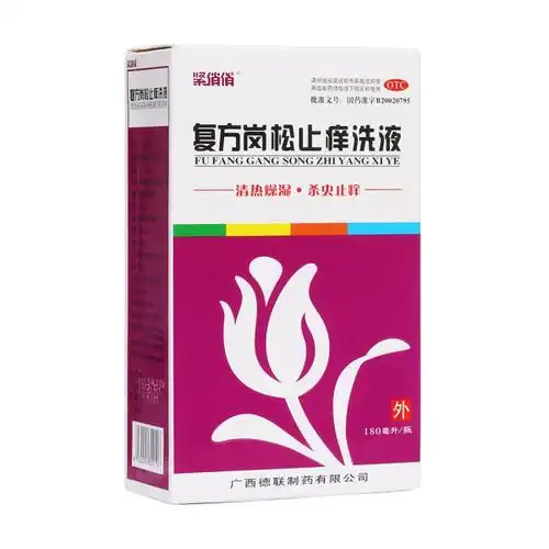 复方岗松止痒洗液(紧俏俏)