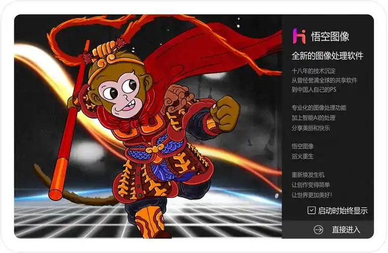 悟空图像编辑软件下载-悟空图像 v2.0.1.20429官方版_gg下载站