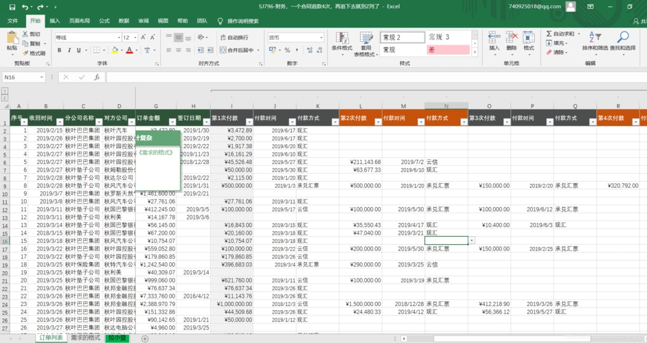 excel制作1多记录跟进表格