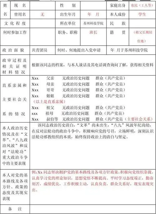 同志政治审查情况表