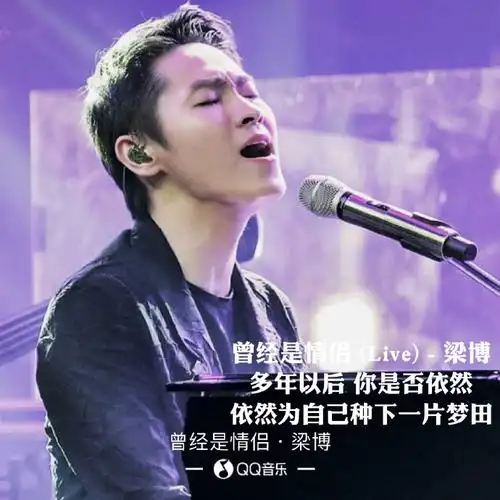 置顶梁博超话#我是唱作人梁博##我是唱作人##梁博#梁博《表态 (live)