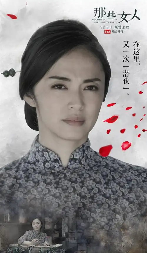 电影那些女人角色海报图片