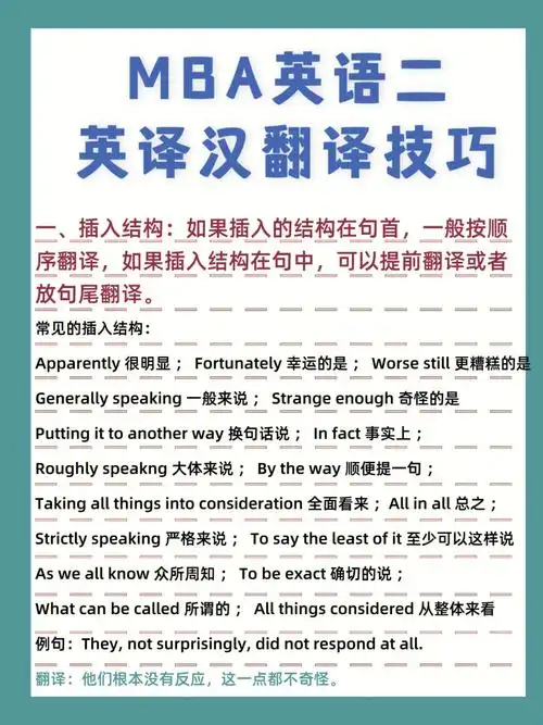 mba英语考研英语二翻译英译汉