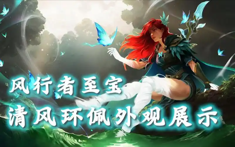 风行者至宝清风环佩外观展示