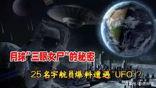 nasa故意隐藏的"阿波罗20号",月球发现"三眼女尸"是真是假?_地球_物质