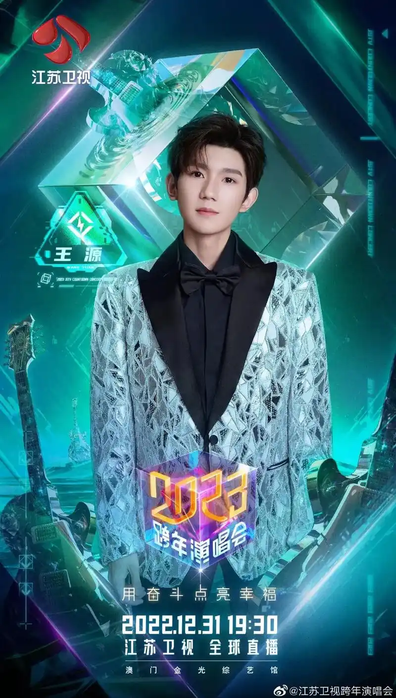 tfboys凯玺源  tfboys合体  江苏跨年演唱会#从 - 抖音