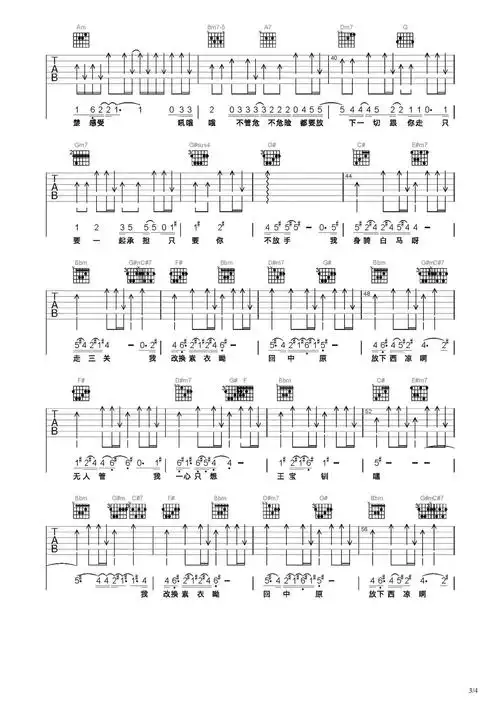 身骑白马吉他谱-弹唱谱-c调-虫虫吉他