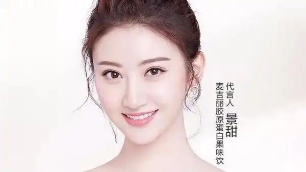 景甜&麦吉丽胶原蛋白果味饮新形象海报震撼首发!