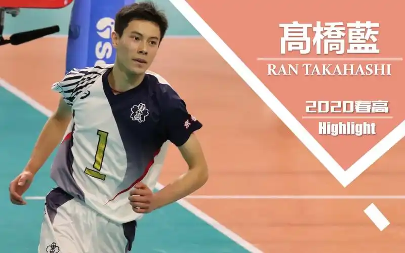 2020春高mvp高桥蓝髙桥蓝集锦